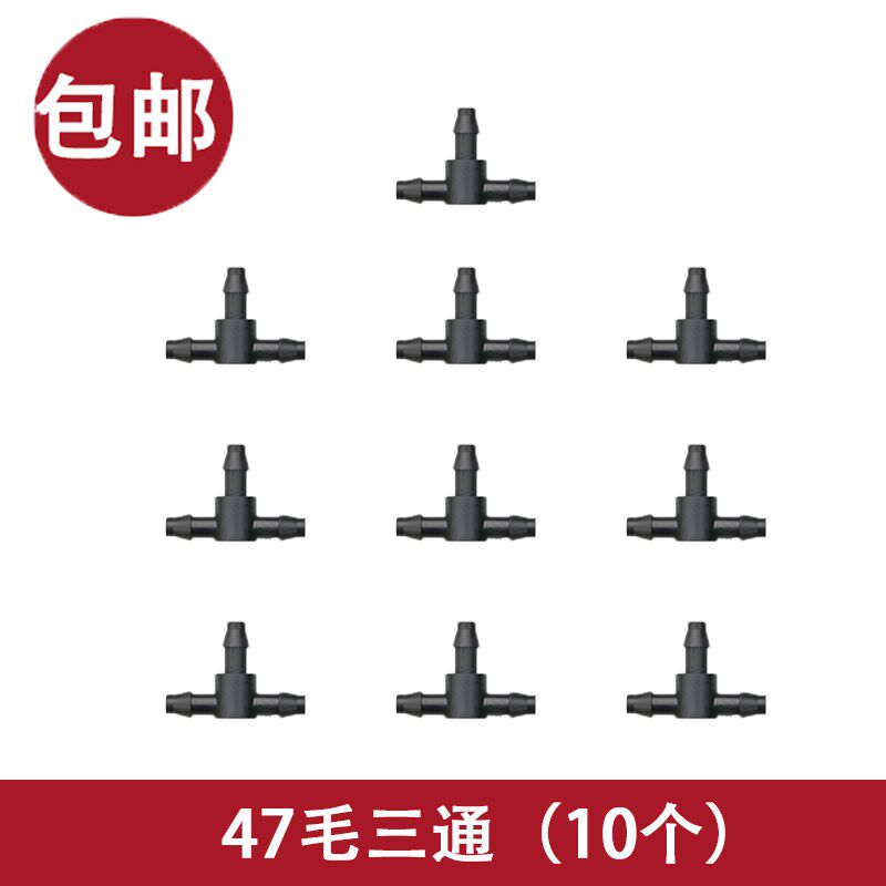 毛管浇花微喷浇水接口取水阀器水洒自动带滴灌配件三通接头水管
