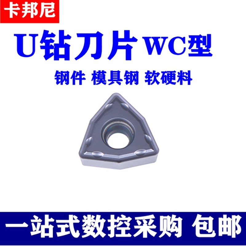 卡邦尼数加工中心强力钻U钻刀片WxCMX050308 080412钢件不锈钢