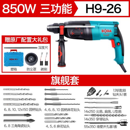 博大电锤冲击钻轻型家用混凝土电动捶转大功率两用工具多功能电镐
