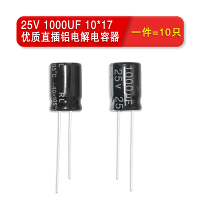 直插铝电解电容10v/16v/25V/35/50v/10uF/22/47/100/220/1000UF