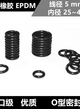 EPDM70乙丙橡胶O型密封圈线径5*30 31 32 33 34 35 36 37 38 39
