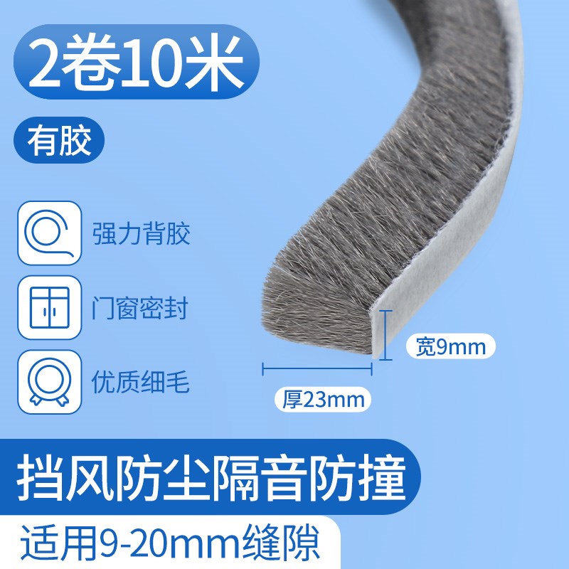 门窗密封条推拉窗防风吹刮风窗户异响自粘隔音毛条铝合金窗挡风条 - 实物图