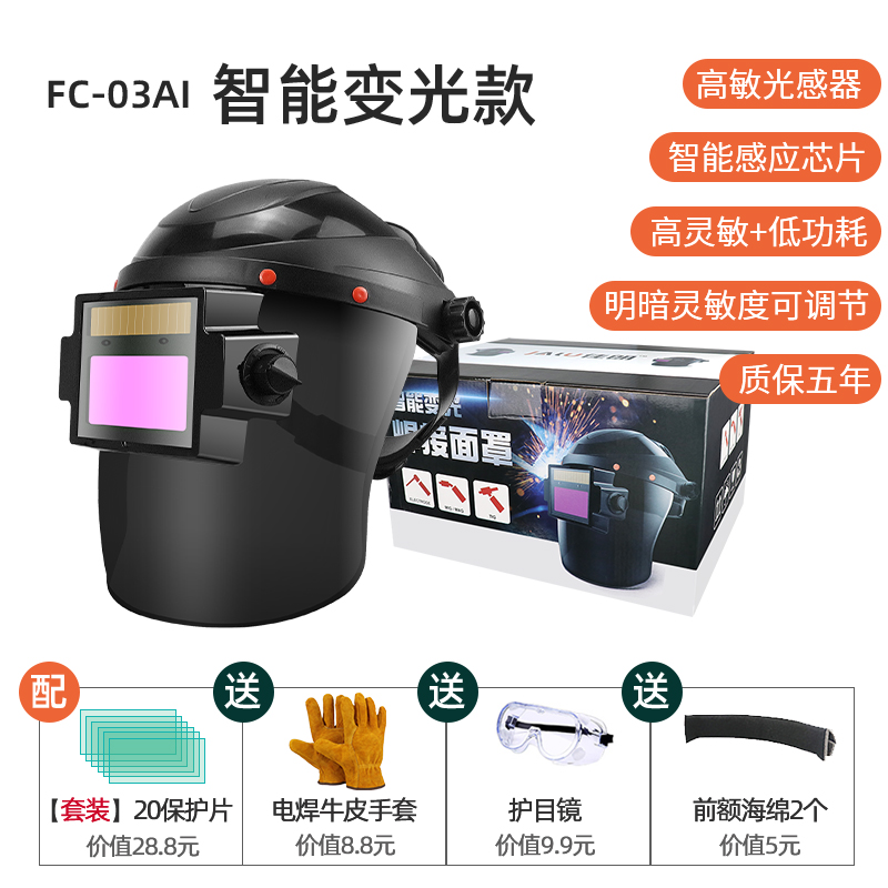 烧电焊防护面罩自动变光头戴式全脸氩弧焊工护脸神器眼镜焊帽