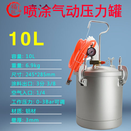 台湾福联气动10升压力桶气动 5L压力涂料桶 2L喷漆罐简便式压力桶