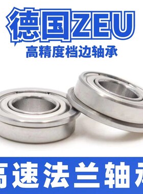 带挡边ZEU进口F6000 F6001 F6002 F6003 F6004 F6005 Z法兰盘轴承