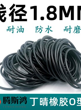 国标O型密封圈线径1.8mm丁晴橡胶NBRo型圈密封件耐油磨ORingO形圈
