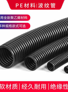 GEIYURIC塑料波纹管PE波纹管电线软管穿线管塑料套管聚乙烯保护管