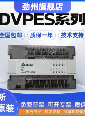 台达PLC原装DVP14/24/30/32/40/60ES002R/T原装拆机plc国产