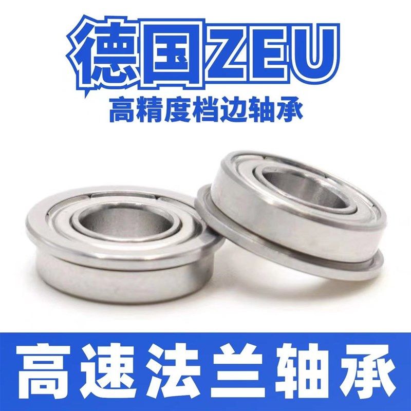 进口ZEU 623 624 625 626 627 628 629 Z ZZ DDU F 法兰 电机轴承