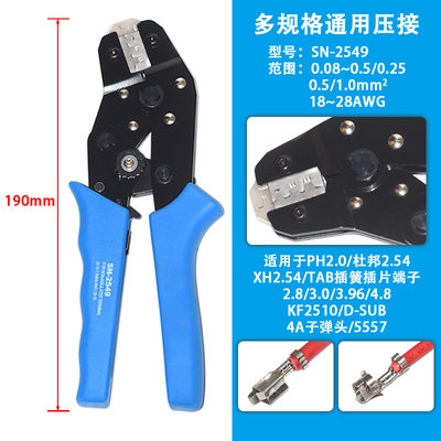VH3.96mm CH EL4.5 5557 5559 63080压线端子钳子 SN-2549压线钳