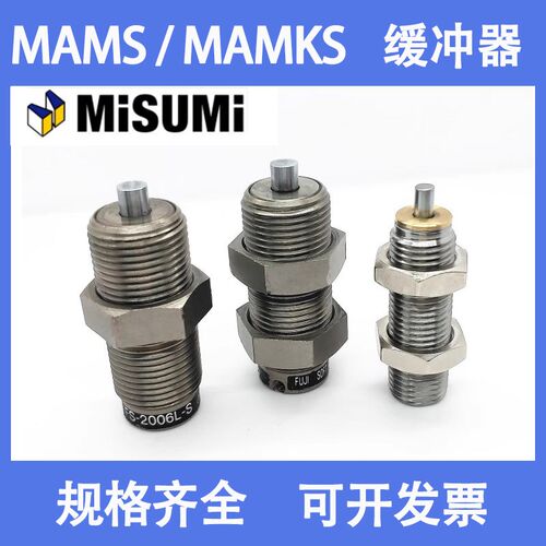 米思米短款可调缓冲器MAMKS/MAMS1406 1606 2008 2508 2708简易型