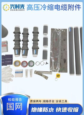 NWLS冷缩电缆i终端头高压10-35kv绝缘套管附件JLS单芯三芯电缆附