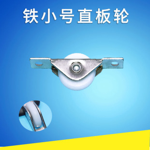 铁小号直板轮纱窗滑轮U轮子推拉纱门滚槽轮平移门窗配件移门轮
