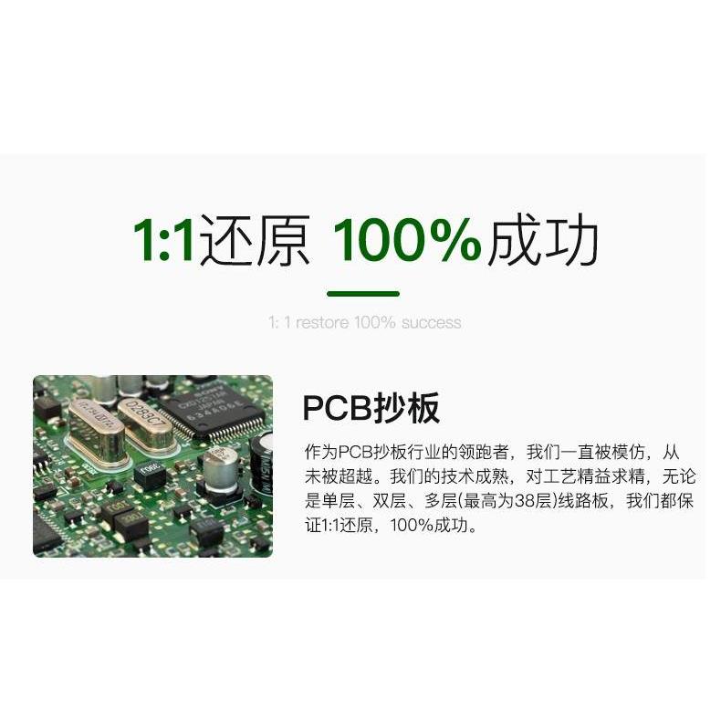 PCB抄板电路板复制PCBA线路板定做芯片解密贴片焊接打样大小批量