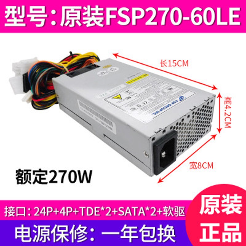 1U电源FSP270-60LE静音电源FLEX 一体机收银机 NAS交换机