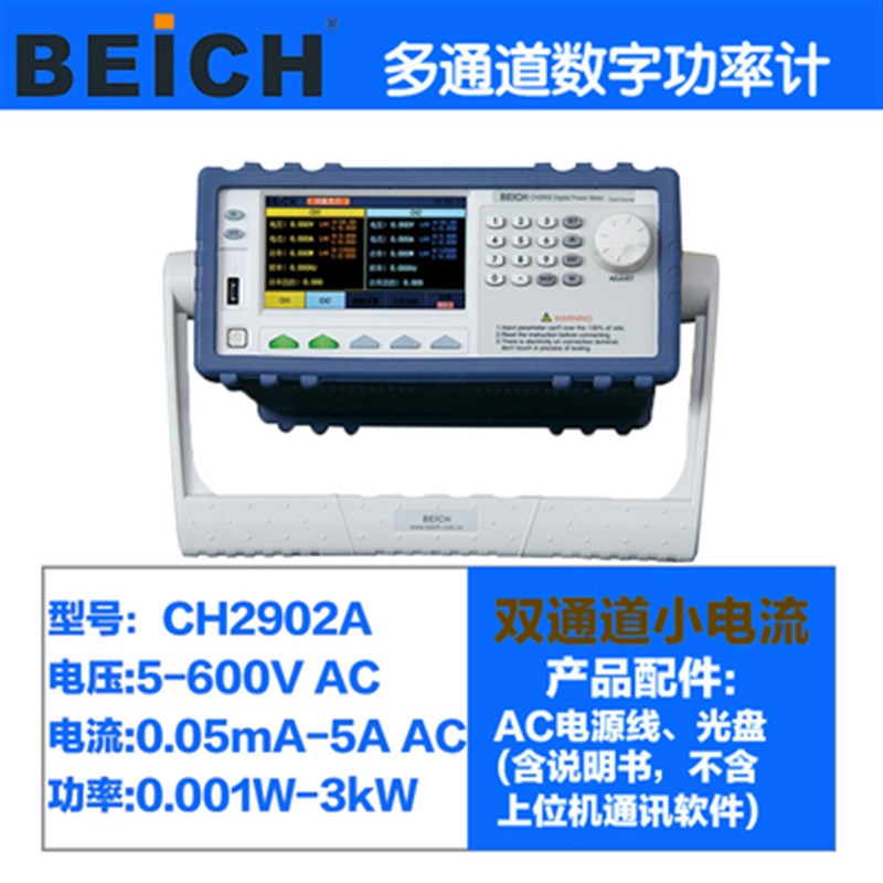 贝奇多通道电参数测量仪CH2902数字功率计电流电压表双通道四通道