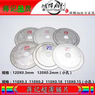120mm蒋记锯片110玉石切割片切机金刚石片100德派薄斜牙片