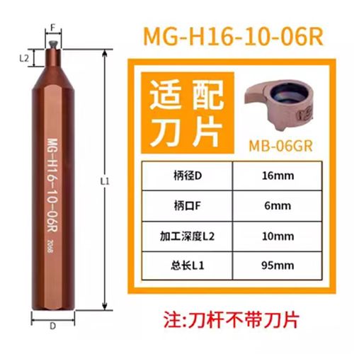 逗号刀杆MG-H12/H16-10/15/1u6/20/25-05R/07R/09R-MB05/MB07/MB0