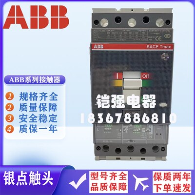 ABB塑壳断路器T1N T2N T3N T3H T4N T4H T5N T5H T6N T6H T7H T7S