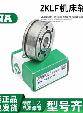 德国进口INA轴承 ZKLF 30100 3590 40100 40115 50115 -2Z-2RS-PE
