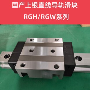 国产上银滚柱重载直线导轨滑块RGH/RGW30/35/45/55滑轨方型法兰型