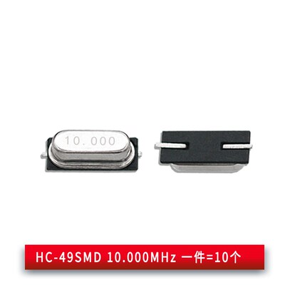 贴片HC49SMD无源晶振9.84375 10M 11.0592 12 12.288 13.52127MHZ