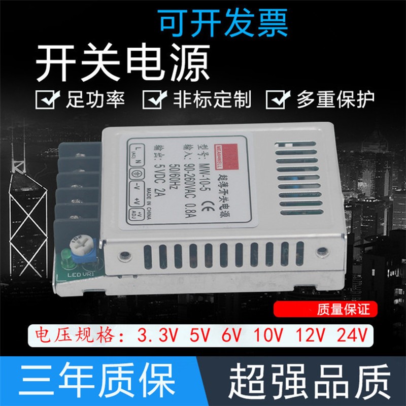 明纬超薄型MW10W-3.3V/5V2A/6V/10V/12V1A/24V0.5A小体积开关电源