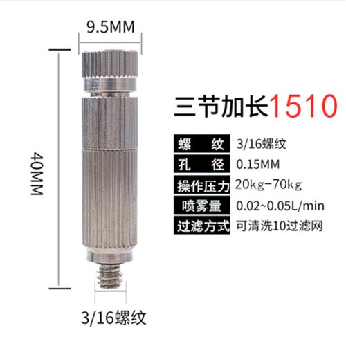 3\16高压精细雾化喷头加湿器喷头养殖场大棚雾线喷头降温TW3010