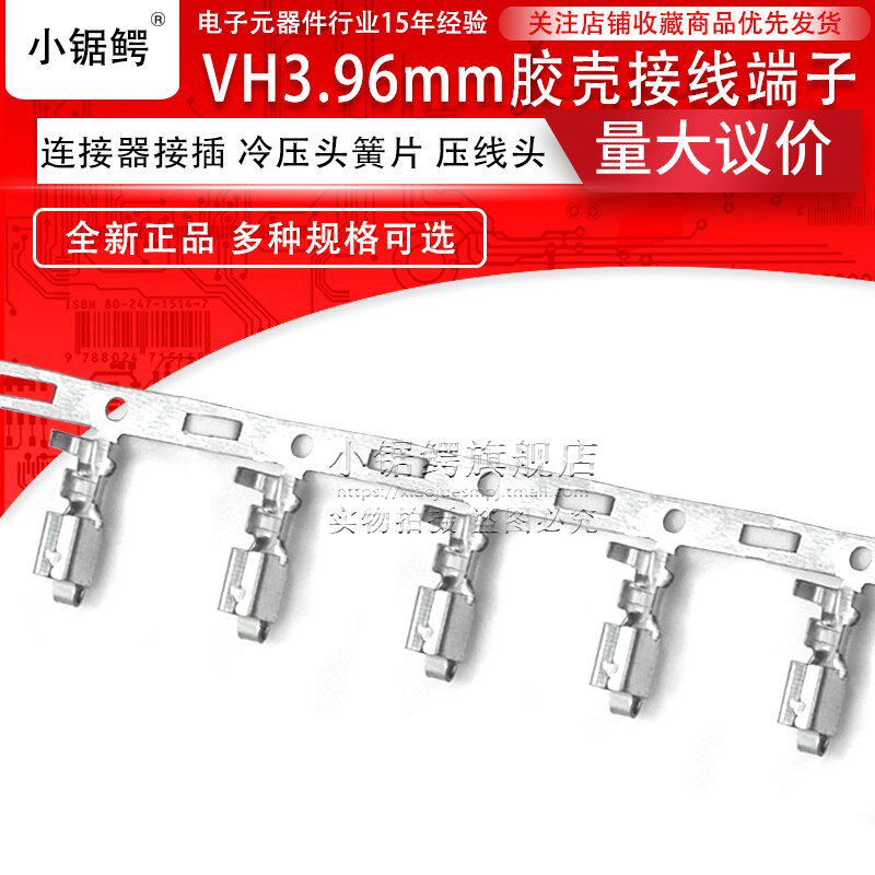 VH3.96mm胶壳接线端子 连接器 VH-T压线弹片簧片接插件