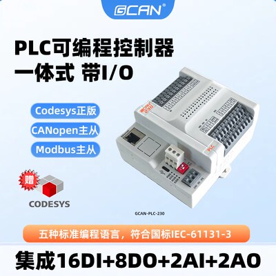 广成一体式PLC控制器CANopen和Modbus-RTU/TCP以太网数字量模拟量