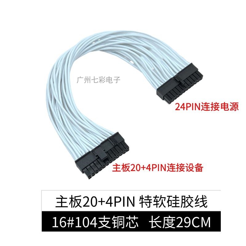 SFX全汉模组线 MS450 600白色硅胶电源线显卡8Pin主板24P黑色硅胶