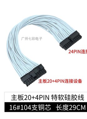 SFX全汉模组线 MS450 600白色硅胶电源线显卡8Pin主板24P黑色硅胶