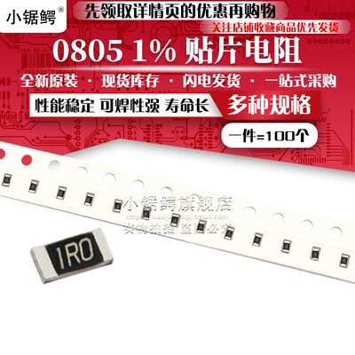 贴片电阻0805 1% 18.2R 18.7R 19.1R 19.6R 20欧 20.5R 21R 21.5R