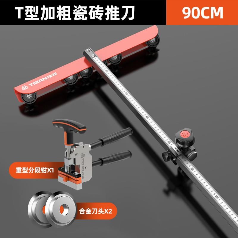 瓷砖t型推刀墙砖大砖岩板玻化砖大轮刀开界钳多功能瓷砖切割神器