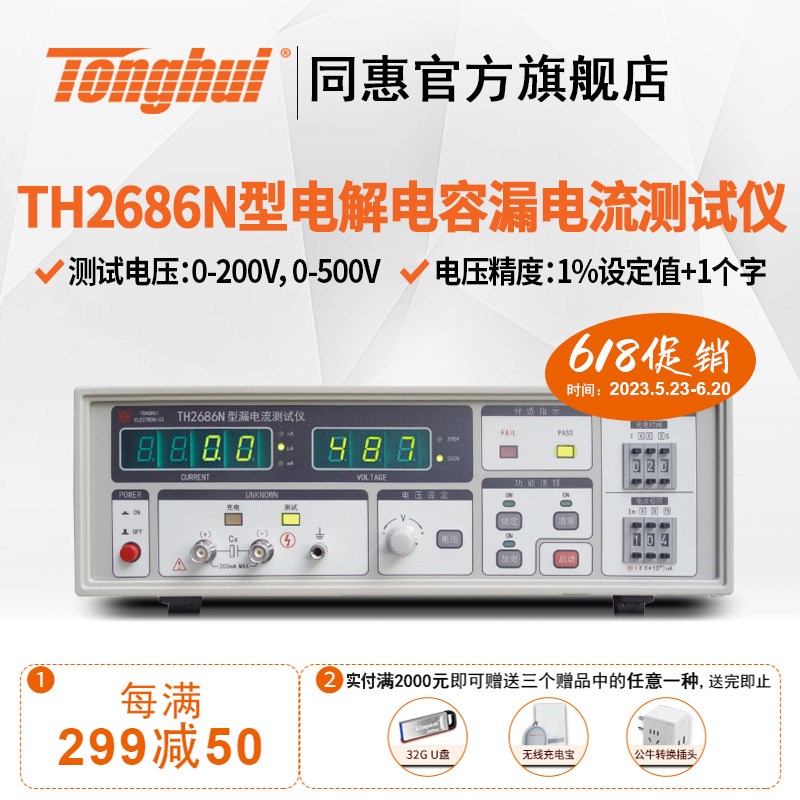 同惠TH2686N电解电容漏电流测试仪自动测量电解电容漏电流测试仪