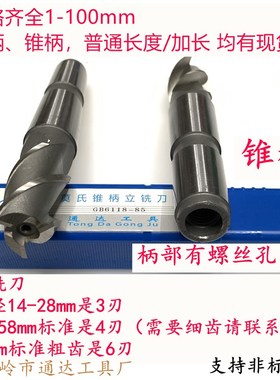 莫氏锥柄立铣刀超硬高速钢铣刀白钢铣刀HzSS6542M16M18M20M30M50