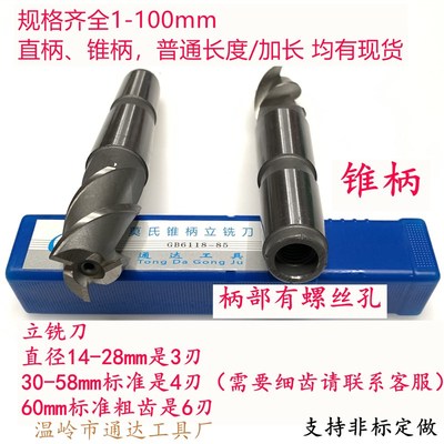 莫氏锥柄立铣刀超硬高速钢铣刀白钢铣刀HzSS6542M16M18M20M30M50