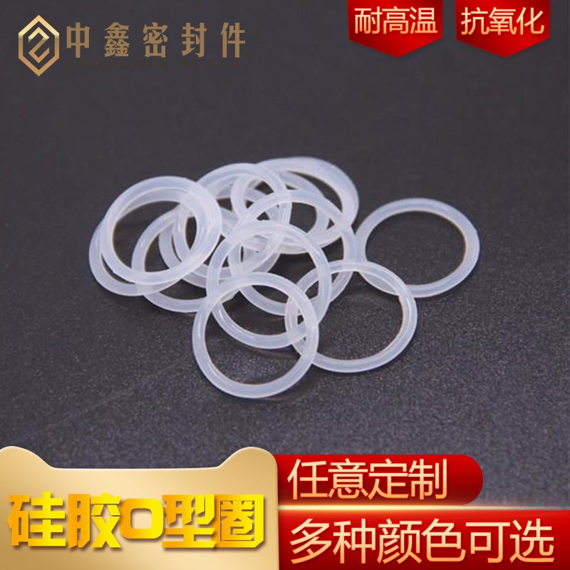 硅胶o型圈外5/5.5/6/6.5/7/7.5/8/8.5/9/9.5/10/10.5*1.9防水耐磨
