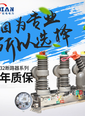 高压户外真空断路器 ZW32-12F/630A-20KA 智能型10kv户外柱上开关