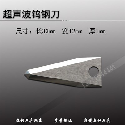 手持超声波裁切刀零派覆膜机钨钢前后切刀通用自动美孚覆膜机刀片