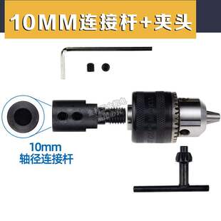 角磨机夹头变电钻转换头多功能m10砂轮机切割机小电机自制台钻头