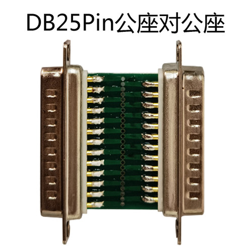 DB9 15 25Pin连接器端子公座对公座转接头车针实心镀金测试板治具