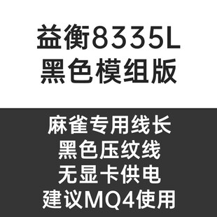 【麻雀】益衡7660B/8335L模组线 FLEX小1U电源