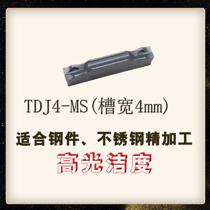 特固克槽型双头切槽TDT/TDC/TDJ/TDXU2/3/4/5T割断刀片钢件不锈钢