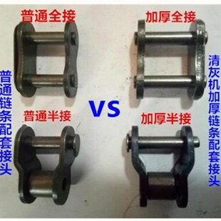 加厚链条接头清灰机链条卡扣12AH链条全接12A-1链条加厚半接活接