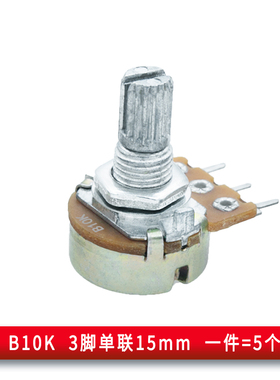单联双联电位器WH148可调B10K 2K5K1K20K 50K 100K 500K柄15 20MM