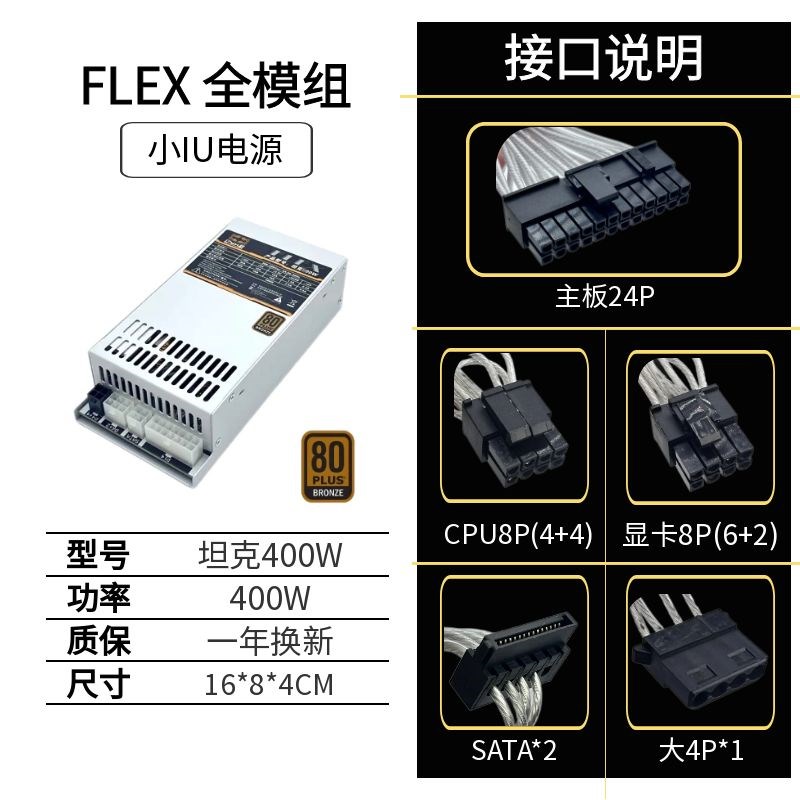 亿盒FLEX全模组小1U电源额定250W 300W 400W 500W 600W 700W 850W