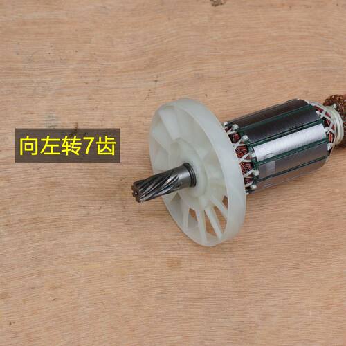 巨大300劲将虎扑电镐330/350/500转子定子 0810 0811电机原厂配件