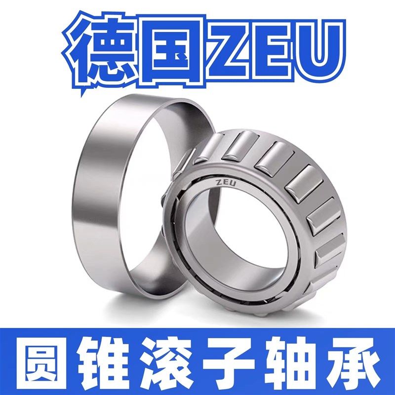 进口ZEU圆锥滚子轴承32004 32005 32006 32007 32008 32009X J