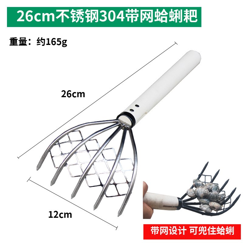 赶海神器海边沙滩耙子贝壳蛤蜊挖牡蛎螃蟹蛏子不锈钢水草工具网兜